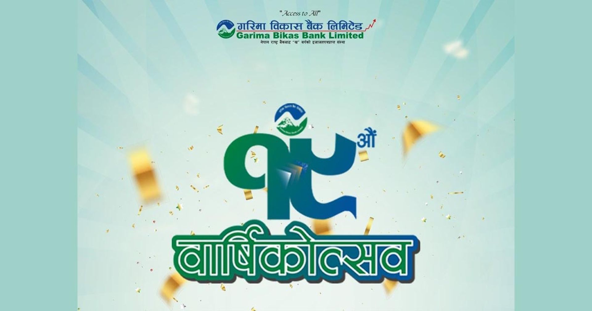 गरिमा विकास बैंकको १९औँ वार्षिकोत्सवमा बृहत सामाजिक कार्यक्रम
